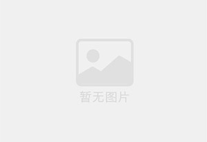 大新无限极优惠活动送三次护理！
